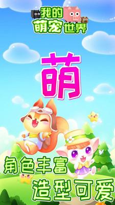 九游游戏我的萌宠世界下载,我的萌宠世界,儿童游戏,创意游戏,九游游戏