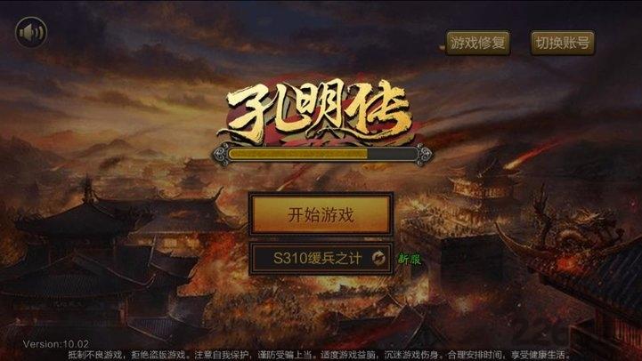 孔明传手游下载,孔明传,策略手游,城池手游