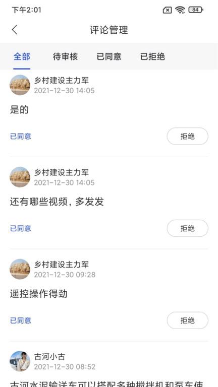 古河水泥管理端官方版下载,古河水泥,水泥app,水泥管理app