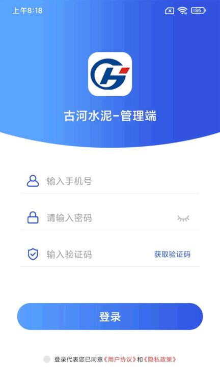 古河水泥管理端官方版下载,古河水泥,水泥app,水泥管理app
