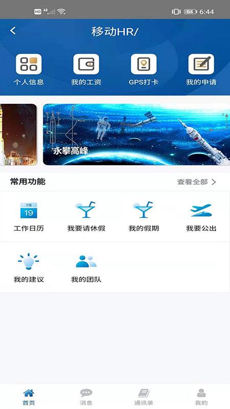 火箭人官方最新版下载,火箭人,人力资源app,培训学习app
