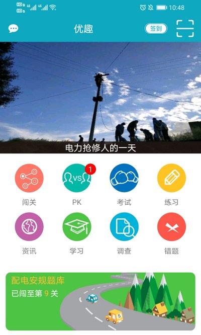 优趣学习app下载,优趣学习,效率app,办公app